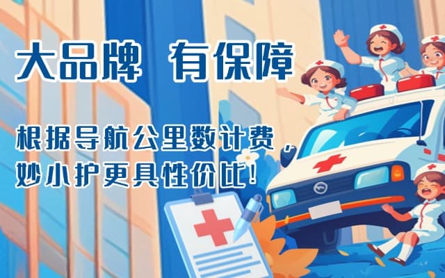 无锡救护车转运